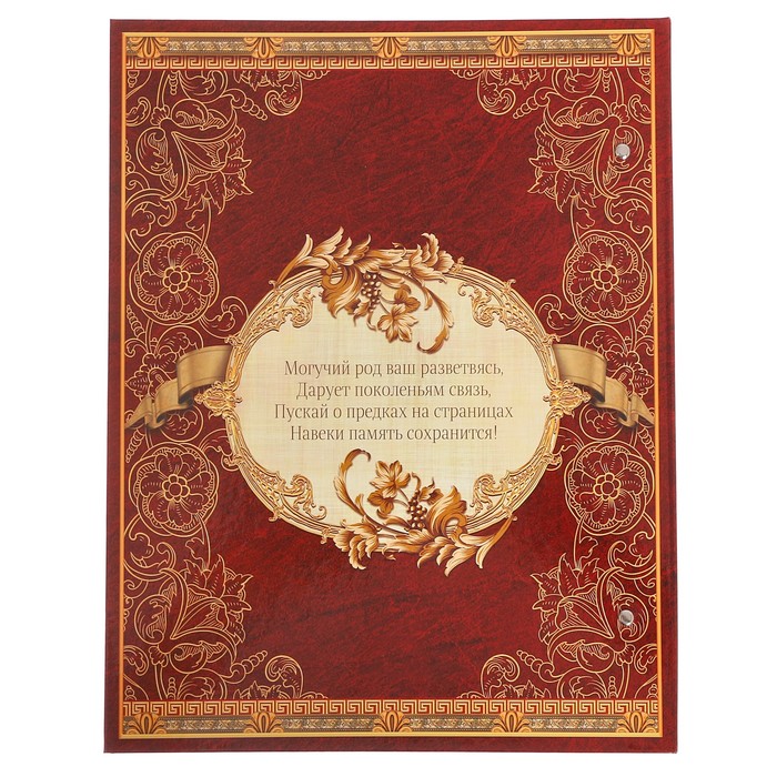 Родословная книга "Древо"