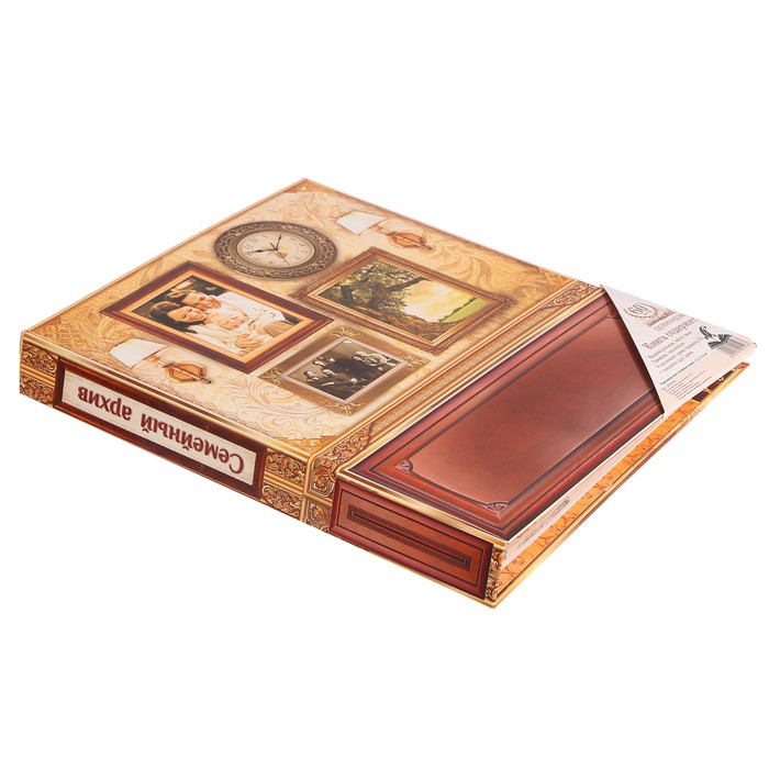 Родословная книга "Семейный архив"