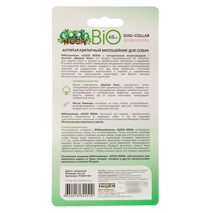Биоошейник GOOD NEEM для собак, с маслом ним, 65 см, зелёный