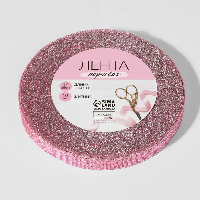 Лента парчовая, ширина 10мм, 23±1м, №45, цвет розовый