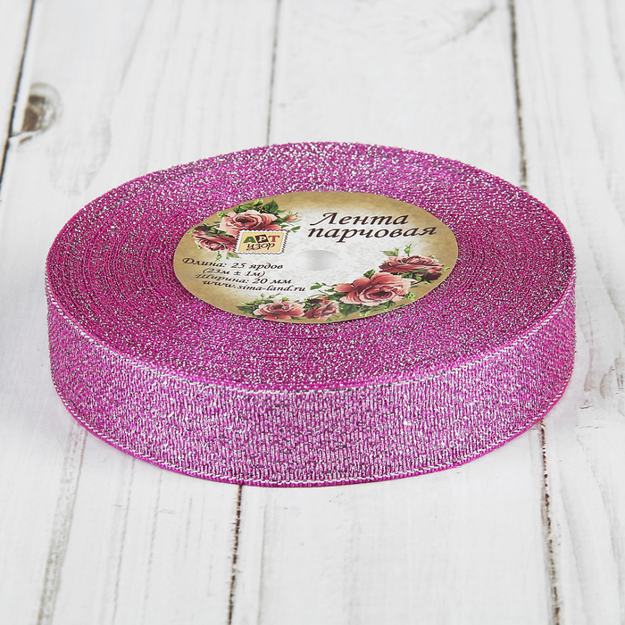 Лента парчовая, ширина 20мм, 23±1м, №34, цвет малиновый