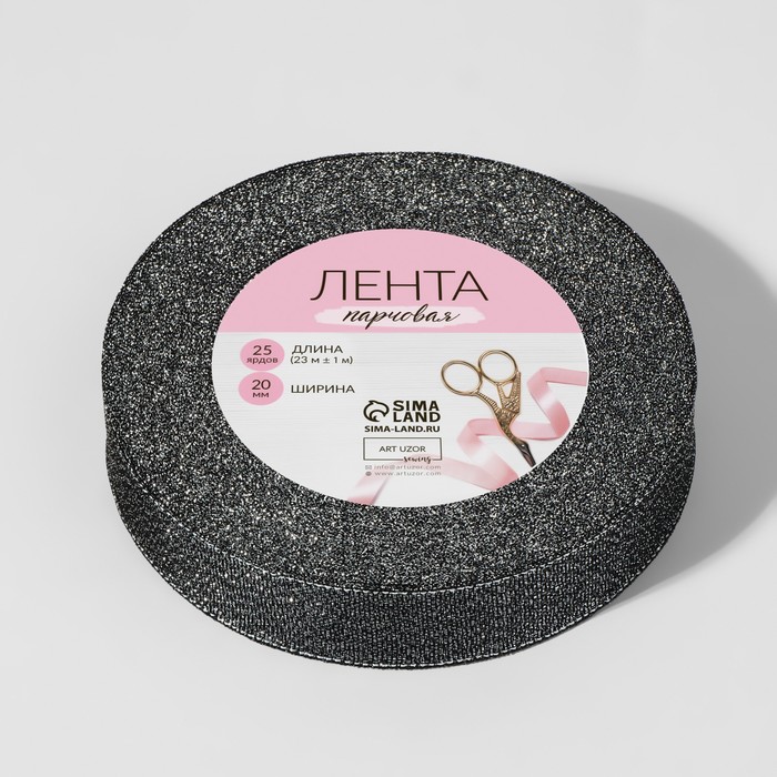Лента парчовая, ширина 20мм, 23±1м, №111, цвет чёрный
