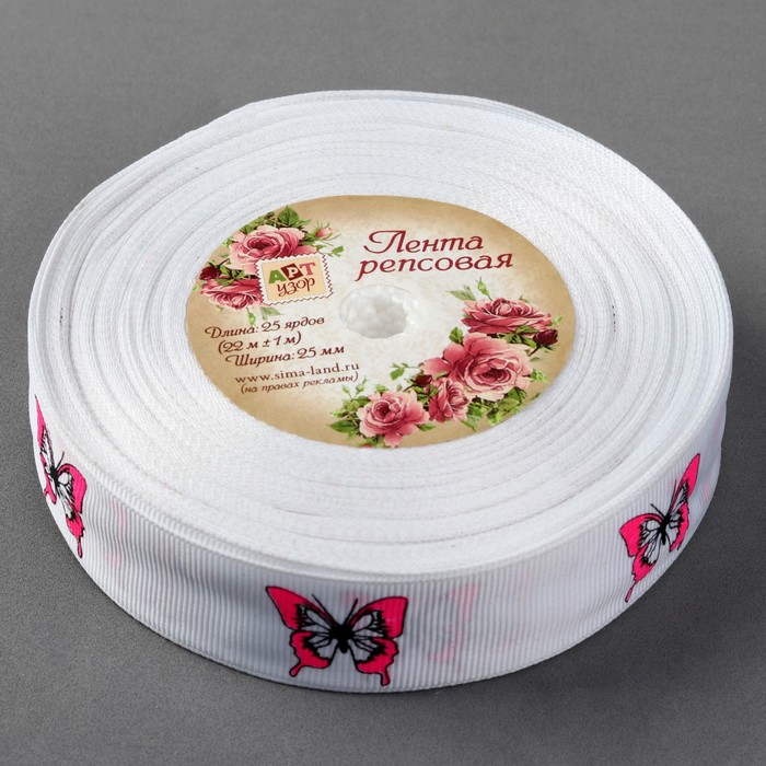 Лента репсовая "Бабочки", 25мм, 22±1м, цвет белый/розовый