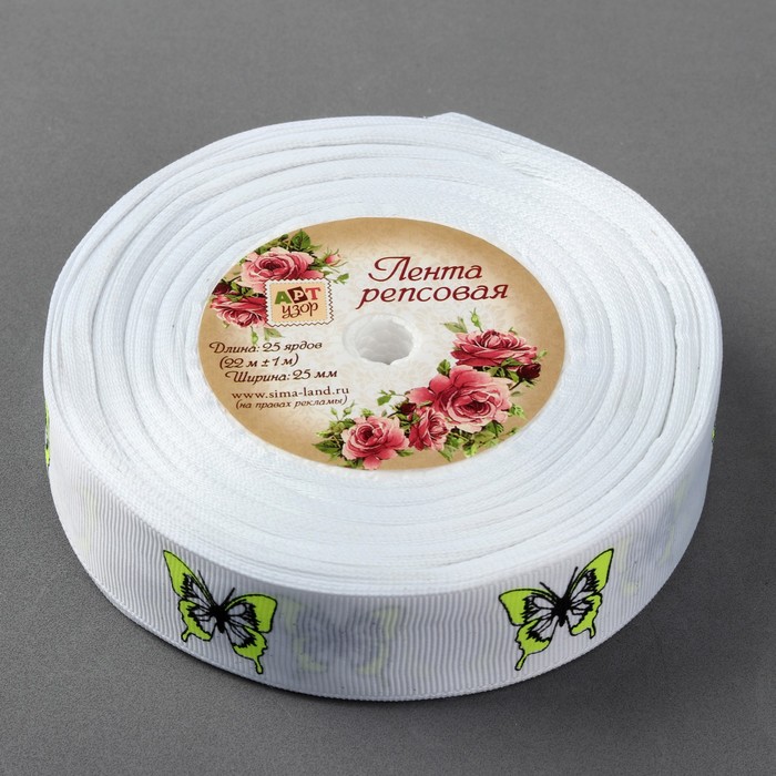 Лента репсовая "Бабочки", 25мм, 22±1м, цвет белый/жёлтый