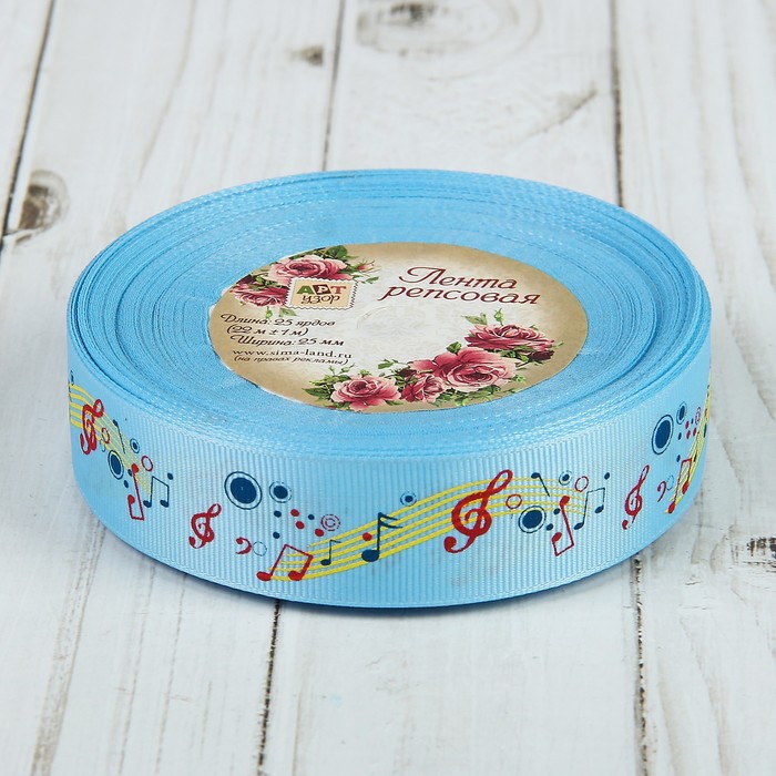 Лента репсовая "Мелодия", 25мм, 22±1м, цвет голубой