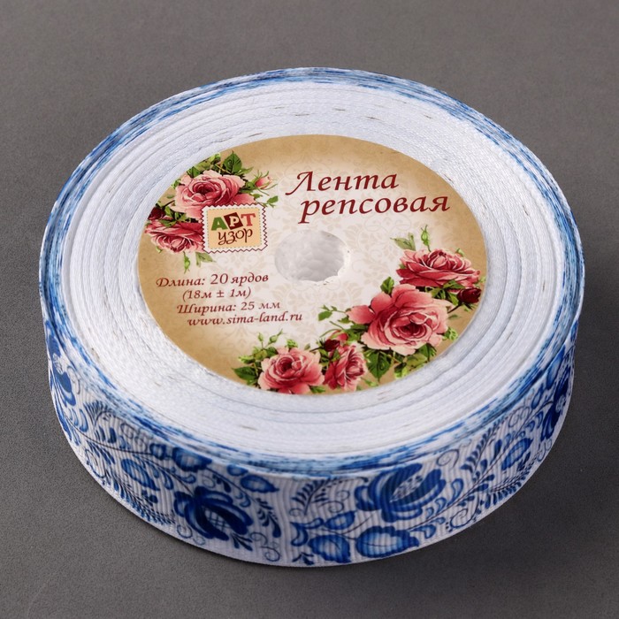 Лента репсовая "Гжель", 25мм, 18±1м, цвет белый