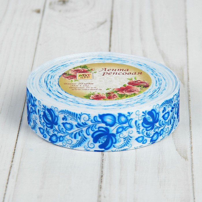 Лента репсовая "Гжель", 25мм, 18±1м, цвет белый