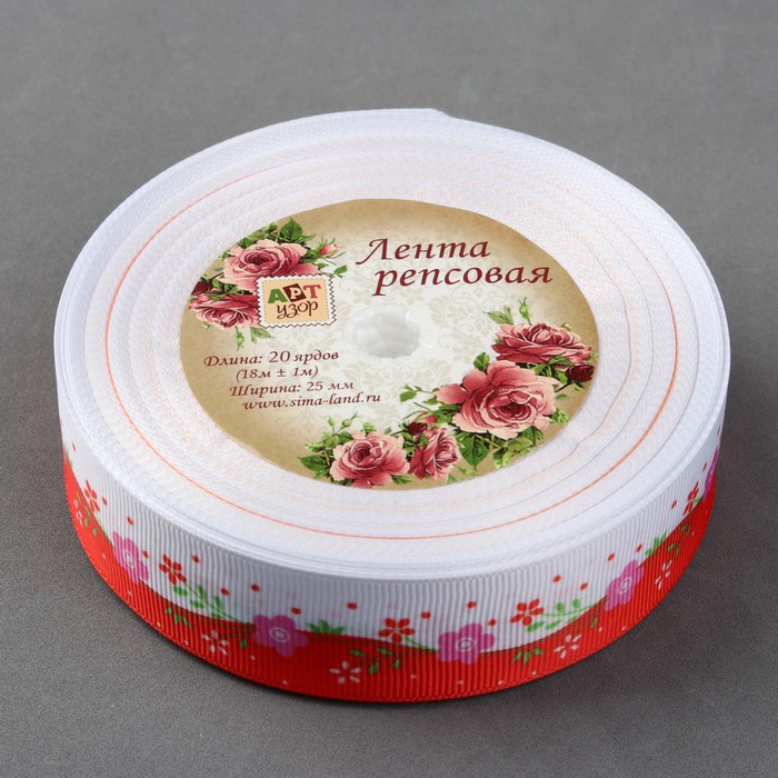 Лента репсовая "Цветочки", 25мм, 18±1м, цвет белый/красный