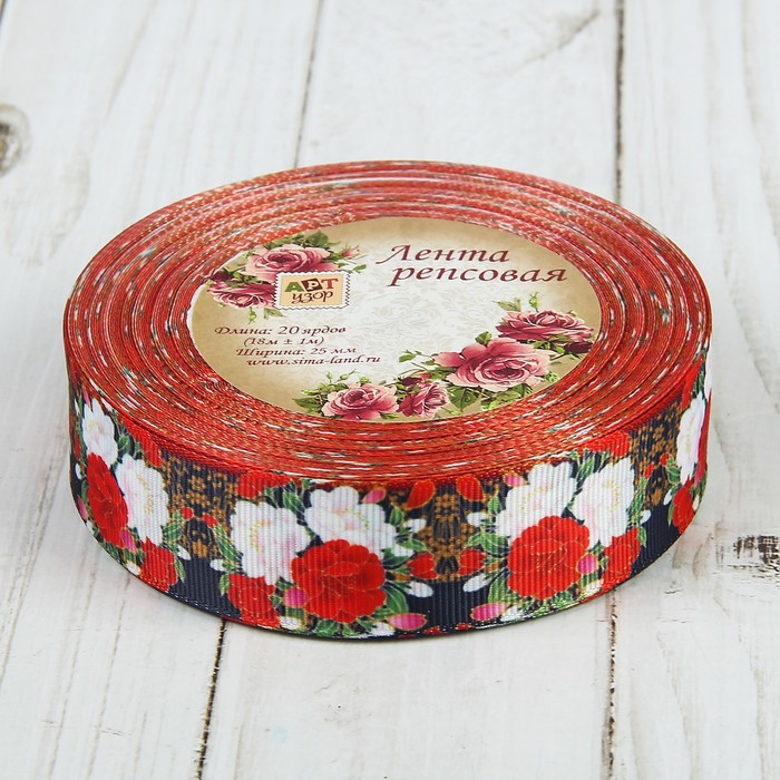 Лента репсовая "Цветы", 25мм, 18±1м, цвет чёрный/красный