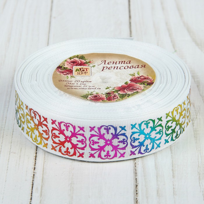 Лента репсовая "Узор", 25мм, 18±1м, цвет белый