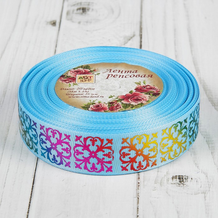 Лента репсовая "Узор", 25мм, 18±1м, цвет голубой