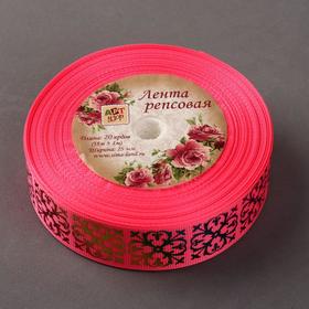 

Лента репсовая «Узор», 25 мм, 18 ± 1 м, цвет розовый