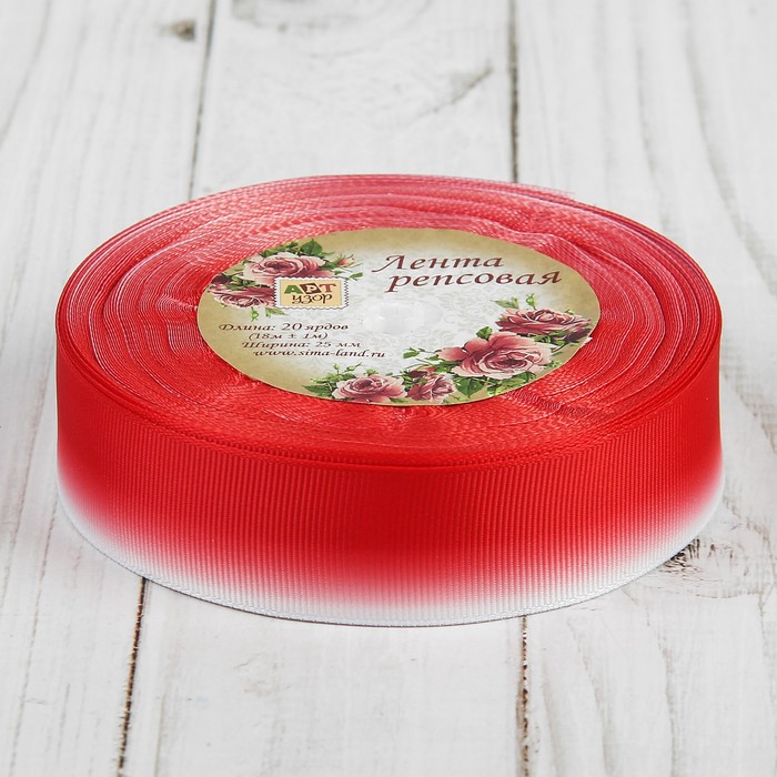 Лента репсовая "Градиент", 25мм, 18±1м, цвет красный