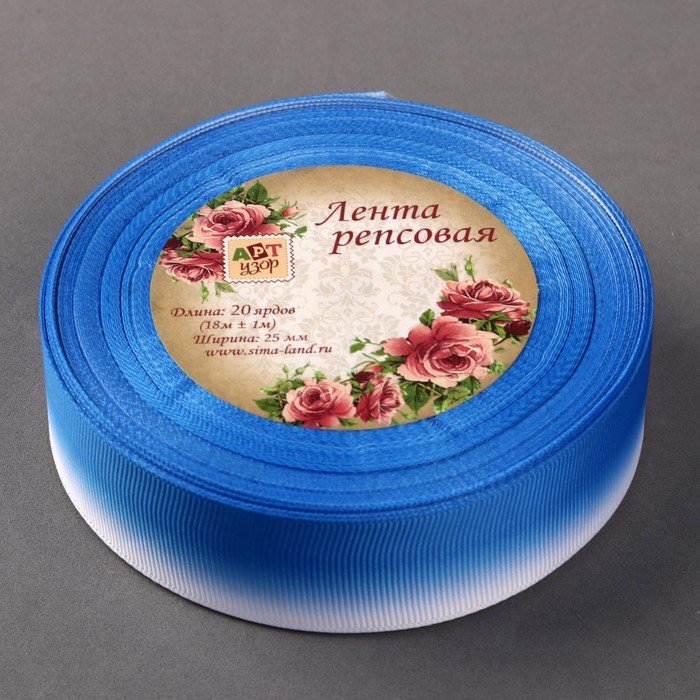Лента репсовая "Градиент", 25мм, 18±1м, цвет синий