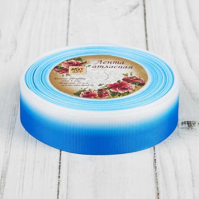 Лента репсовая "Градиент", 25мм, 18±1м, цвет синий