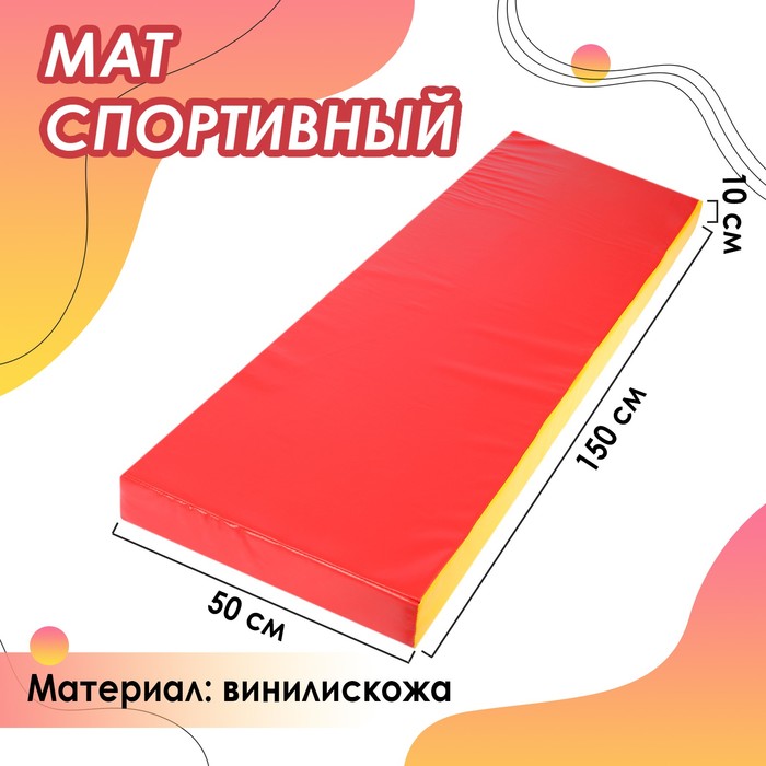 цена Мат, 150х50х10 см, цвет красный/жёлтый
