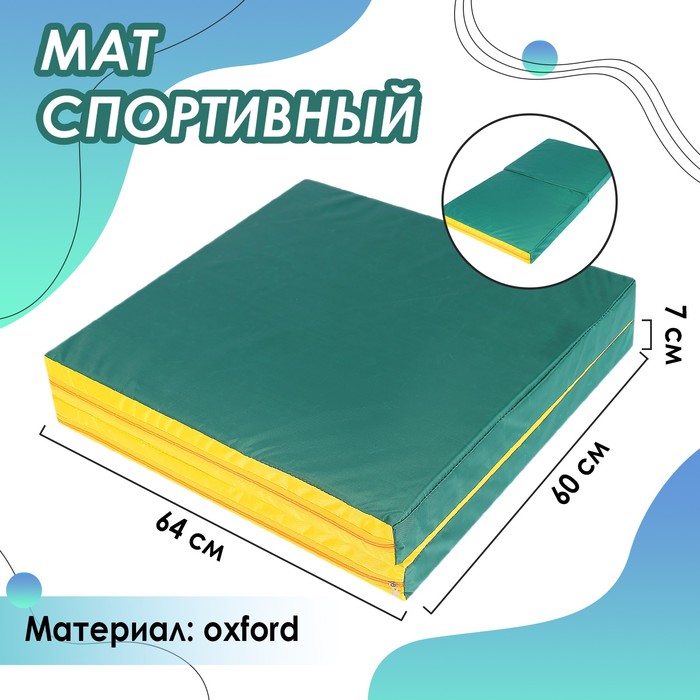 фото Мат 64 х 120 х 7 см, 1 сложение, oxford, цвет зелёный/жёлтый