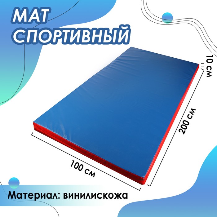 Мат, 200х100х10 см, цвет синий/красный цена и фото