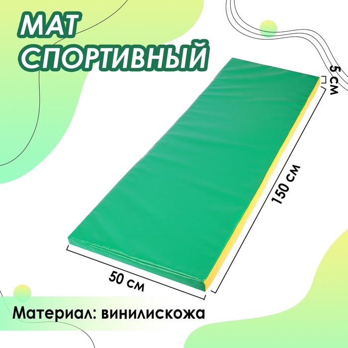 Мат гимнастический, 1500х500х50, цвет зелёный/жёлтый