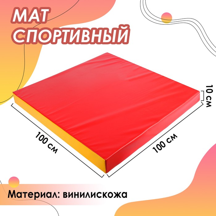 цена Мат, 100х100х10 см, цвет красный/жёлтый