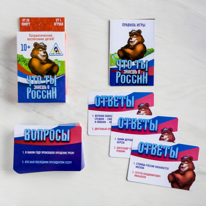 Игра-викторина "Что ты знаешь о России"