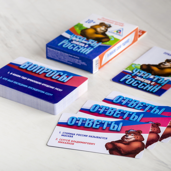 Игра-викторина "Что ты знаешь о России"