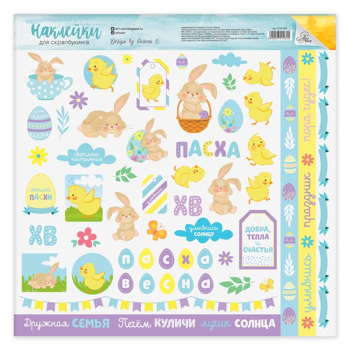 Наклейки для скрапбукинга «Светлой Пасхи», 30,5 х 30,5 см