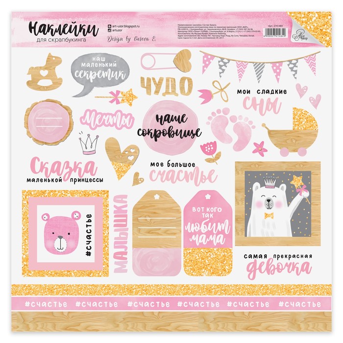 Наклейки для скрапбукинга «Счастье», 30,5 х 30,5 см