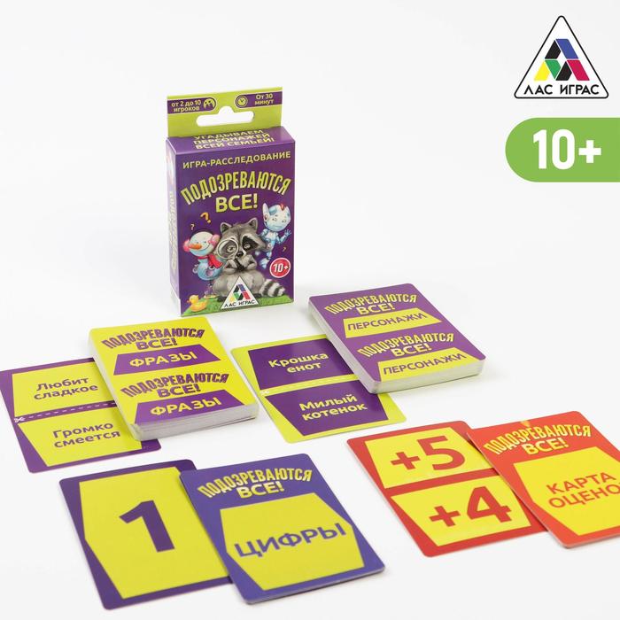 Настольная игра-расследование Подозреваются все 99₽
