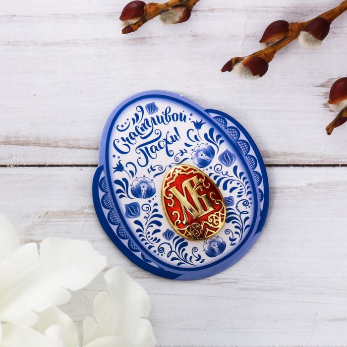 Яйцо-магнит на открытке "Счастливой Пасхи"