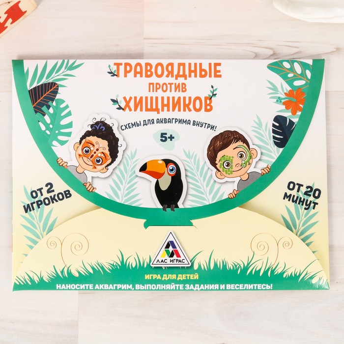 Игра летняя для детей с аквагримом "Травоядные против хищников"