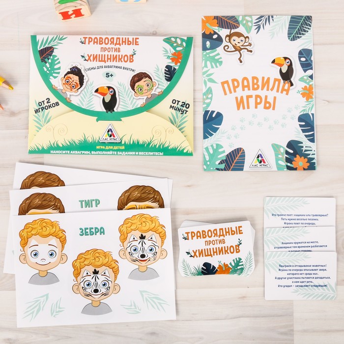 Игра летняя для детей с аквагримом "Травоядные против хищников"