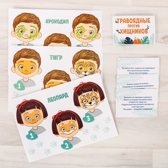 Игра летняя для детей с аквагримом "Травоядные против хищников"