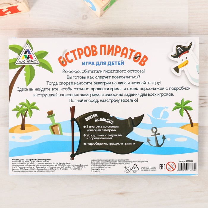 Игра летняя для детей с аквагримом "Остров пиратов"