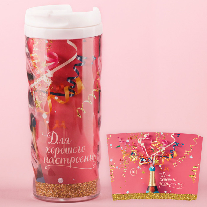 Термостакан "Для хорошего настроения", 350 мл