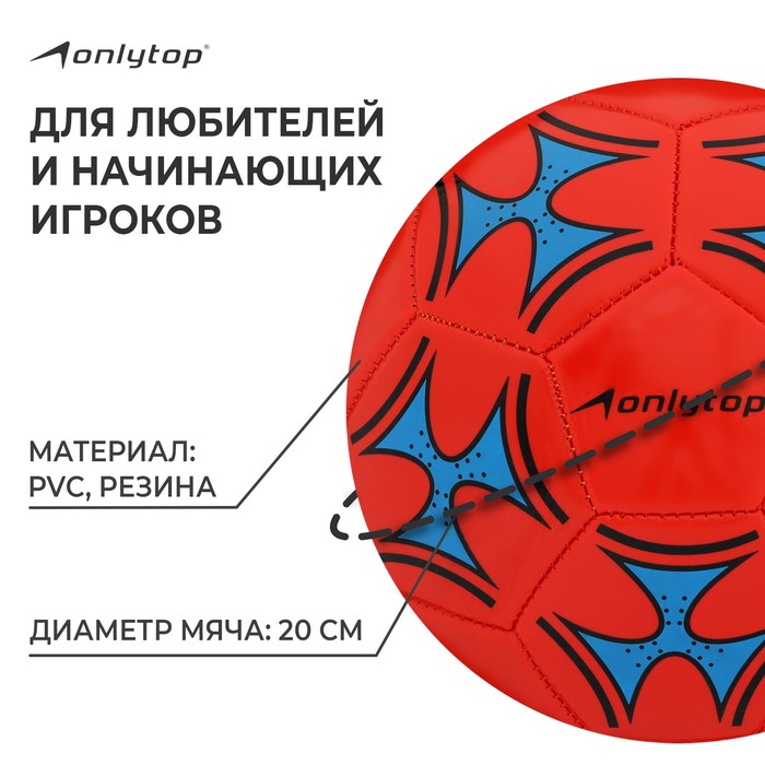 фото Мяч футбольный onlytop, pvc, машинная сшивка, 32 панели, р. 5, цвет микс