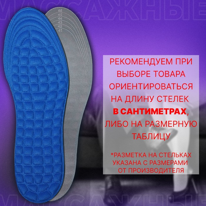 Стельки для обуви, универсальные, массажные, 41-46 р-р, пара, цвет синий