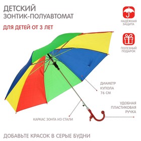 Зонт-трость «Радуга», полуавтоматический, со свистком, R=38см, ручка цвета МИКС Ош