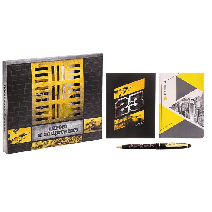 Подарочный набор "Герою и защитнику": обложка для паспорта, блокнот и ручка