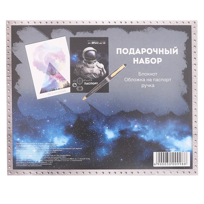 Подарочный набор "Лучшему другу": обложка для паспорта, блокнот и ручка