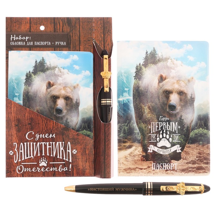 Подарочный набор "С Днём защитника Отечества": обложка для паспорта и ручка