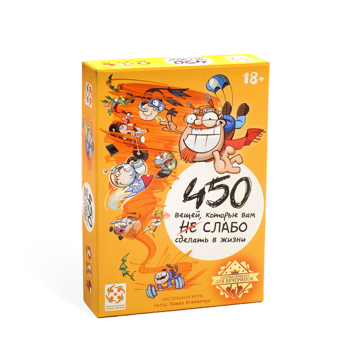 Настольная игра "450 вещей"