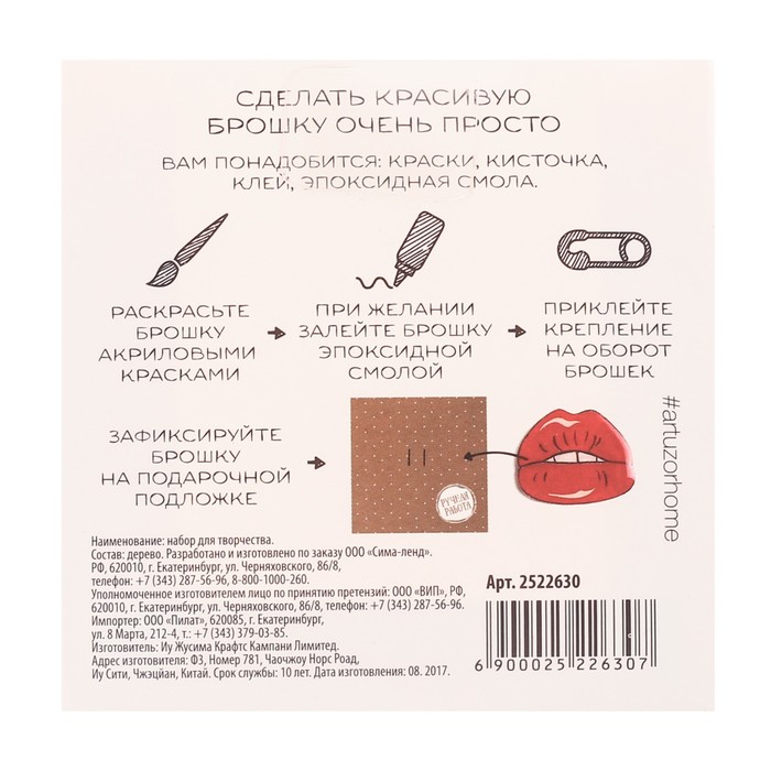 Набор для создания деревянных брошек «Гламур», 8 х 8 х 1,5 см