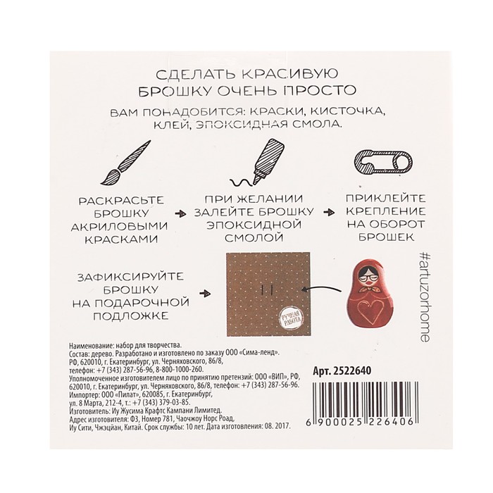 Набор для создания деревянных брошек «Матрёшки», 8 х 8 х 1,5 см