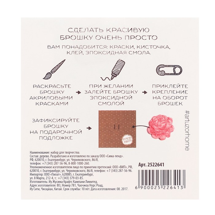 Набор для создания деревянных брошек «Цветочный рай», 8 х 8 х 1,5 см