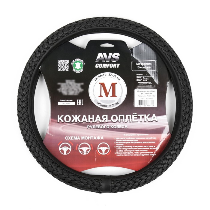 Оплетка на руль AVS SL-700M-B, эко-кожа, размер M, черный