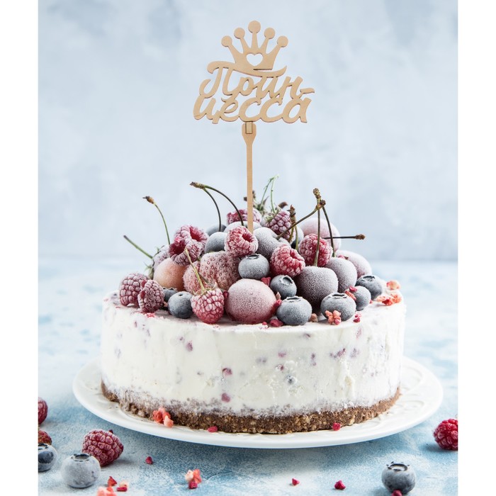 Топер  "Самая красивая принцесса"