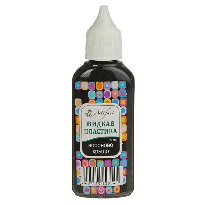 Пластика жидкая 50мл Artifact вороново крыло