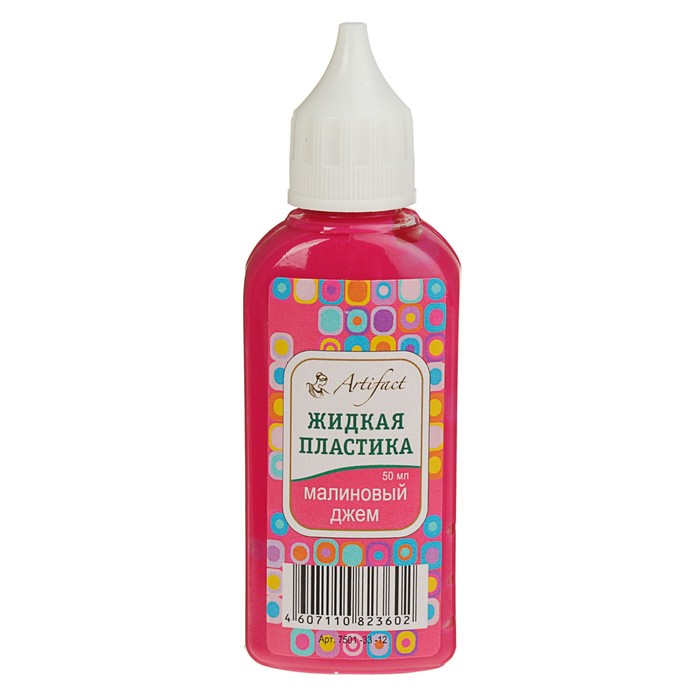 Пластика жидкая 50мл Artifact малиновый джем