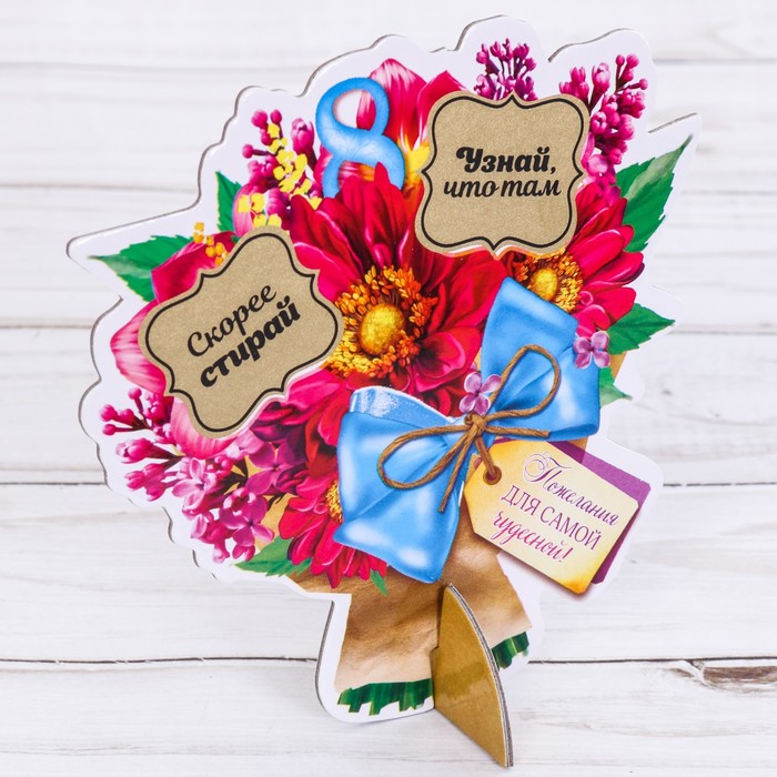 Букет со скретч-слоем "Для самой чудесной"